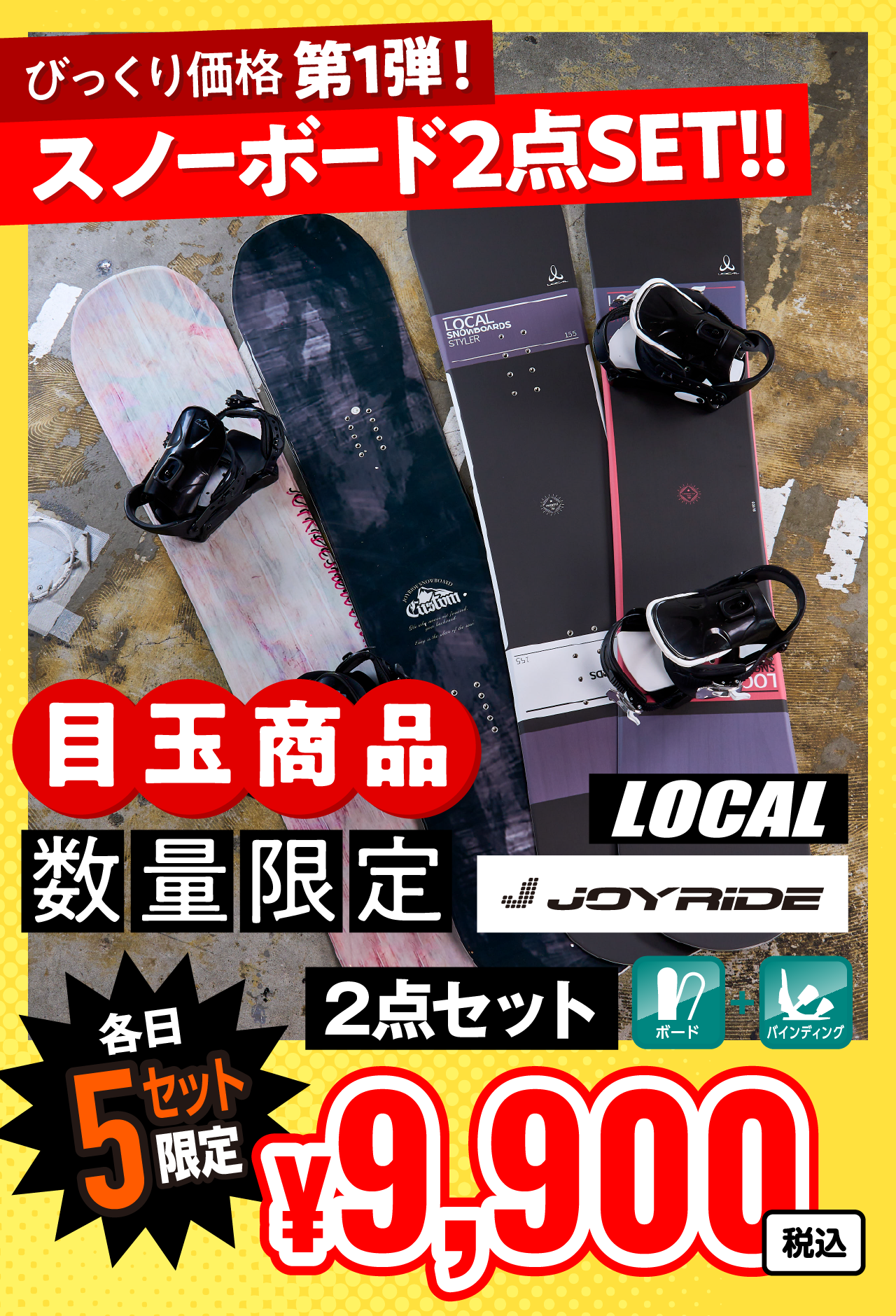 目玉商品びっくり価格第1弾