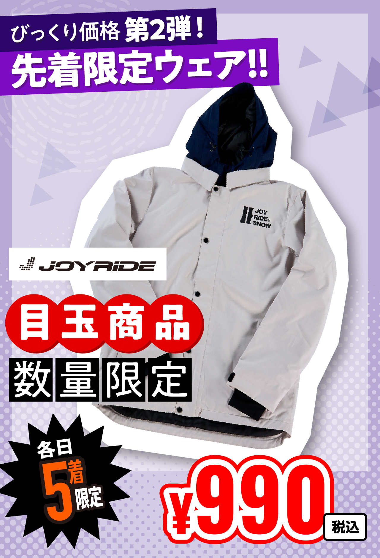 目玉商品びっくり価格第2弾