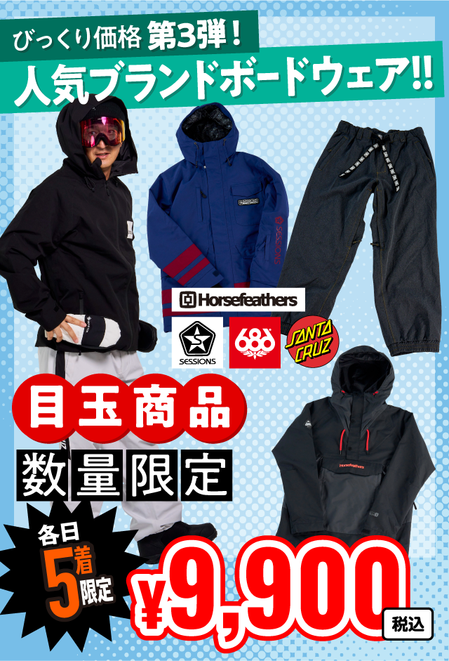 目玉商品びっくり価格第3弾