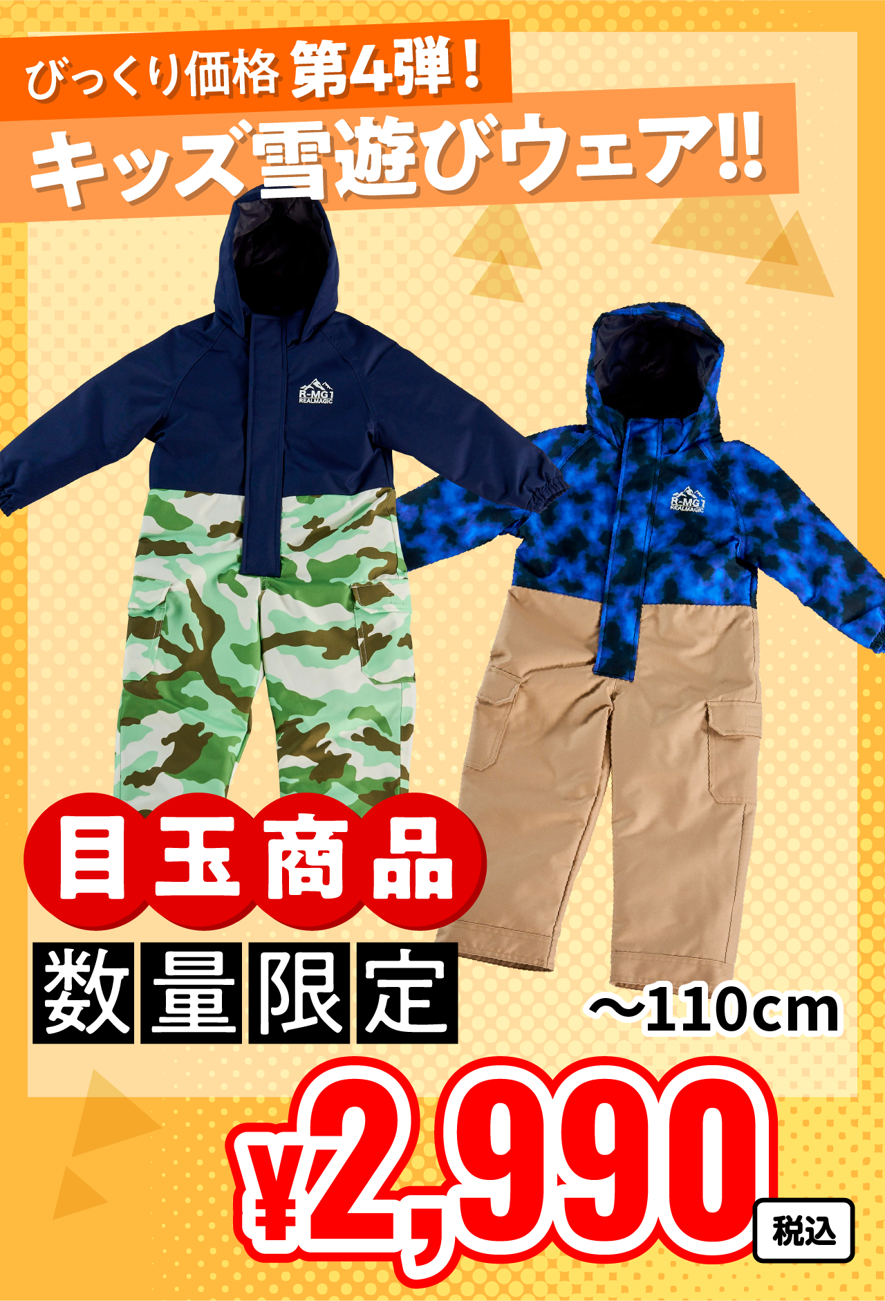 目玉商品びっくり価格第4弾