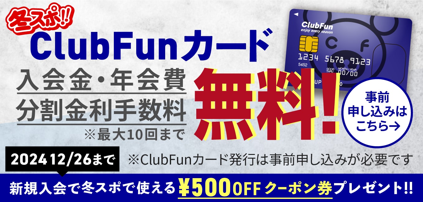 ClubFunカード