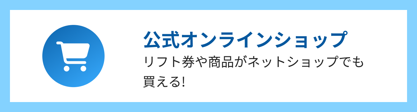 公式オンラインショップ