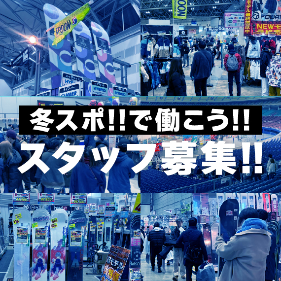 スタッフ募集