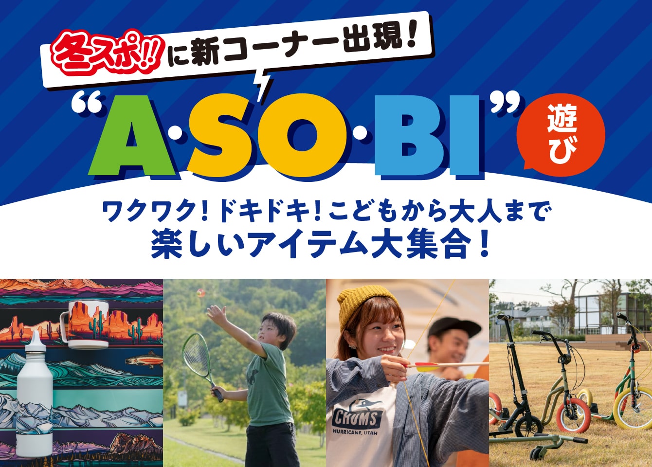遊びアイテム