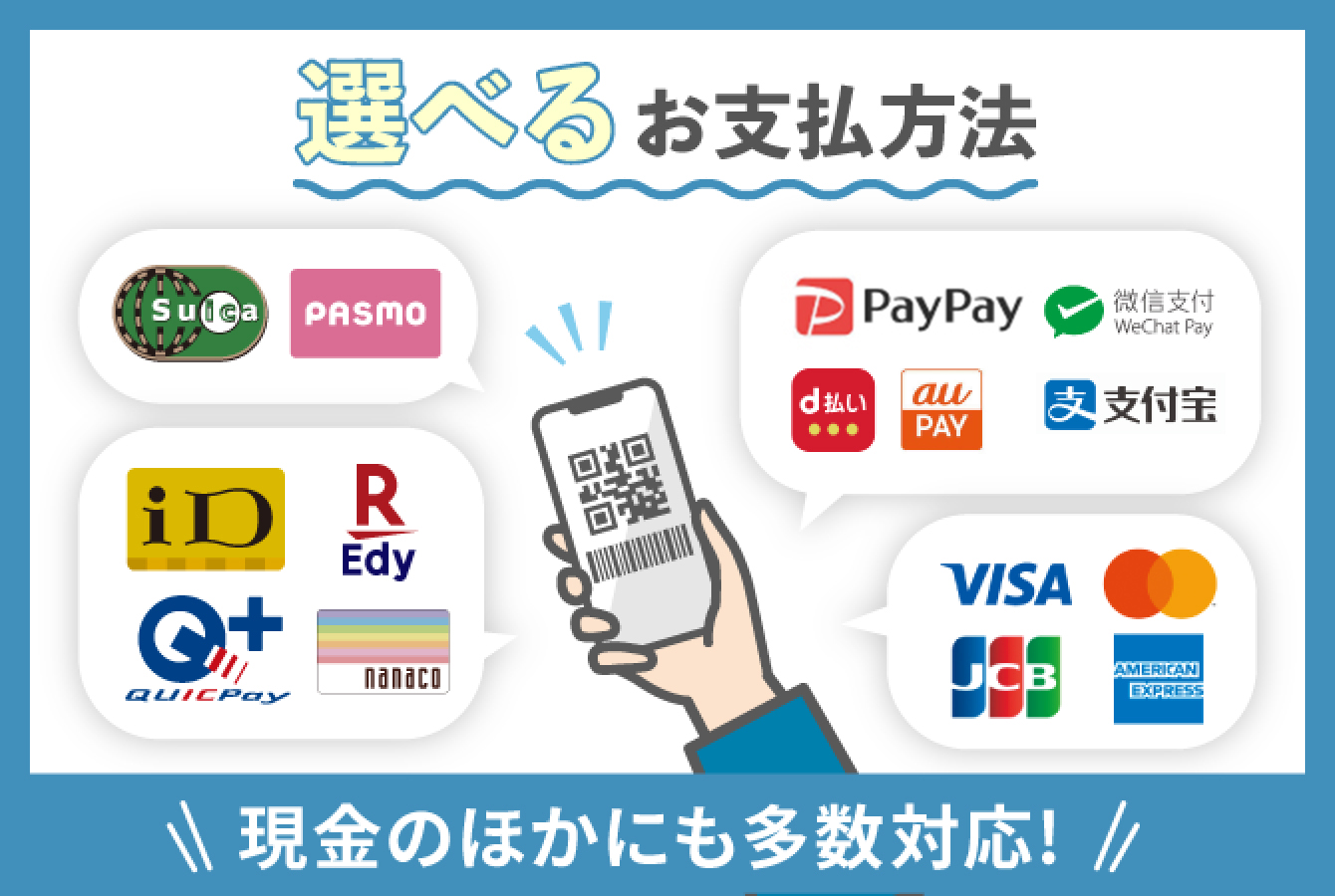 選べるお支払方法