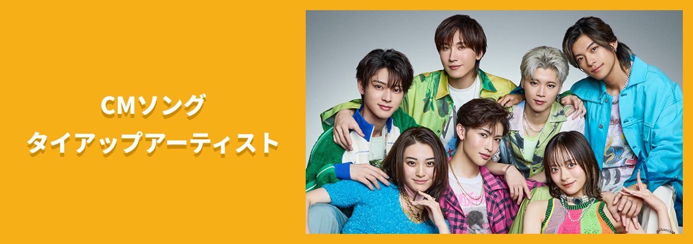 CMソング タイアップアーティスト
