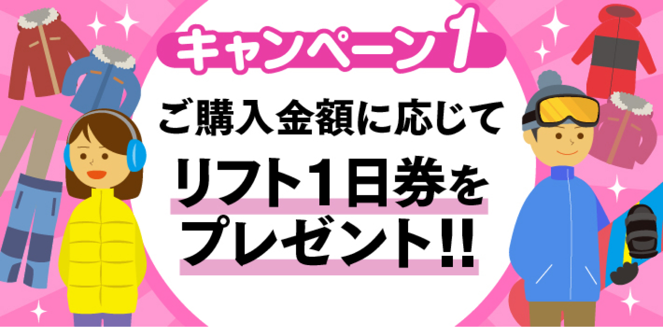キャンペーン1