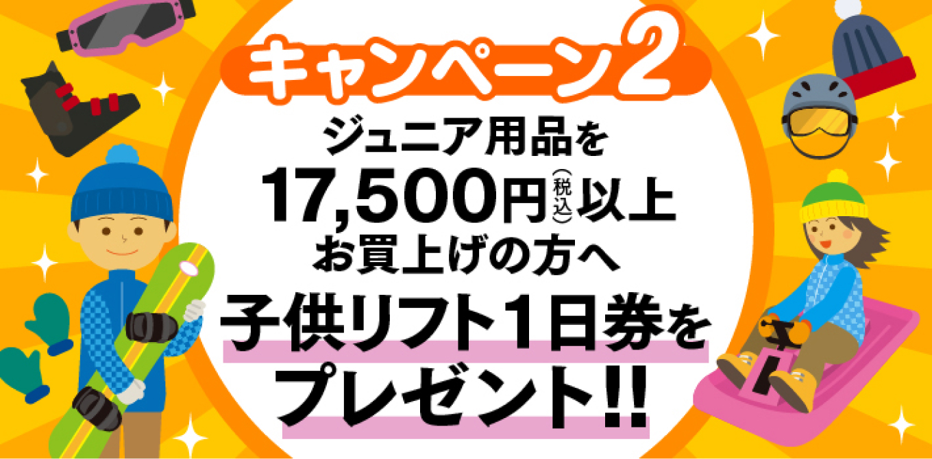 キャンペーン2