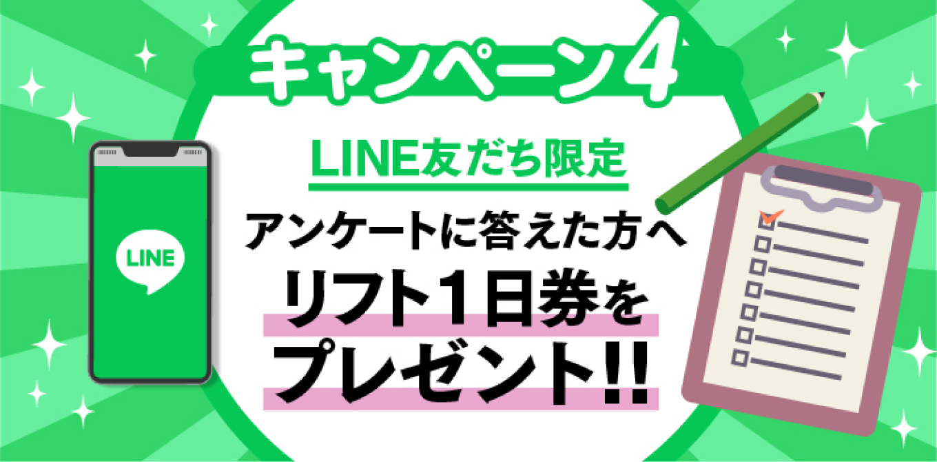 キャンペーン4