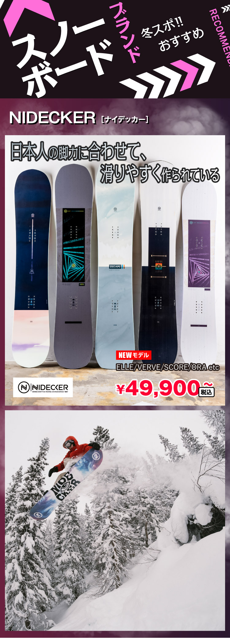 注目のスノーボードギア 冬スポ!!24 商品情報 | 冬スポ!! WINTER