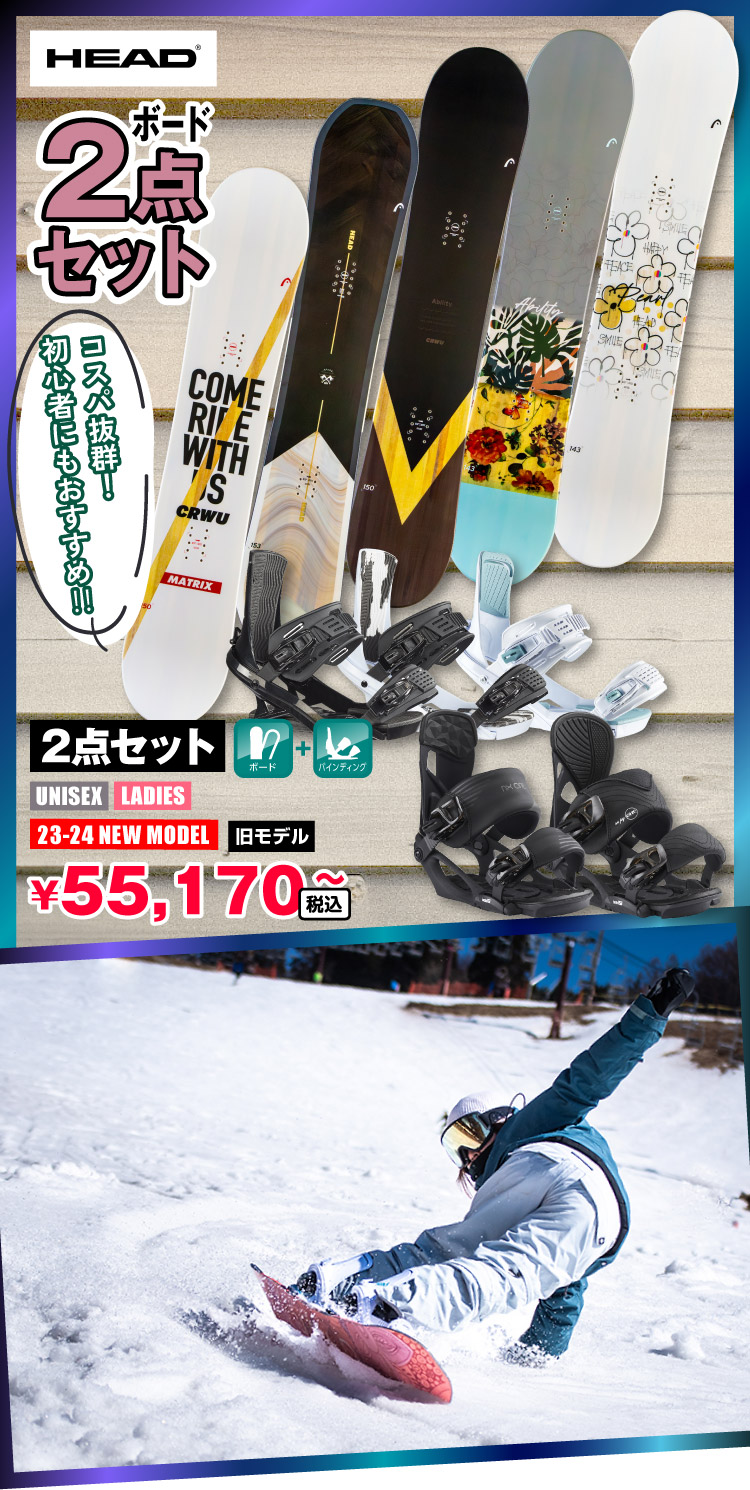 お得なスノーボードセット 冬スポ!!23 商品情報 | 冬スポ!! WINTER