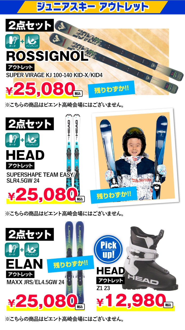 キッズ＆ジュニア 冬スポ!!24 商品情報 | 冬スポ!! WINTER
