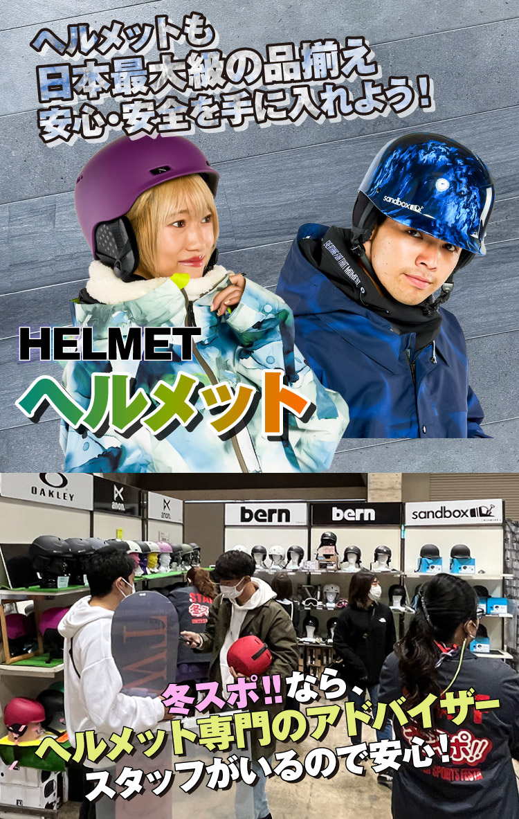 ゴーグル・ヘルメット等スノーアクセサリー 冬スポ!!24 商品情報