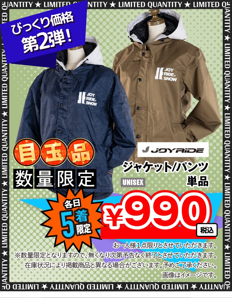 冬スポ‼目玉商品 冬スポ!!24 | 冬スポ!! WINTER SPORTS FESTA