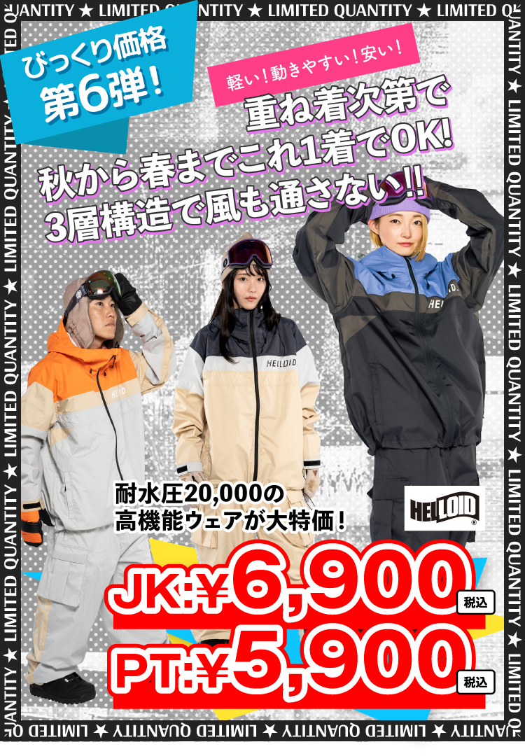 注目のボードウェア 冬スポ!!24 商品情報 | 冬スポ!! WINTER