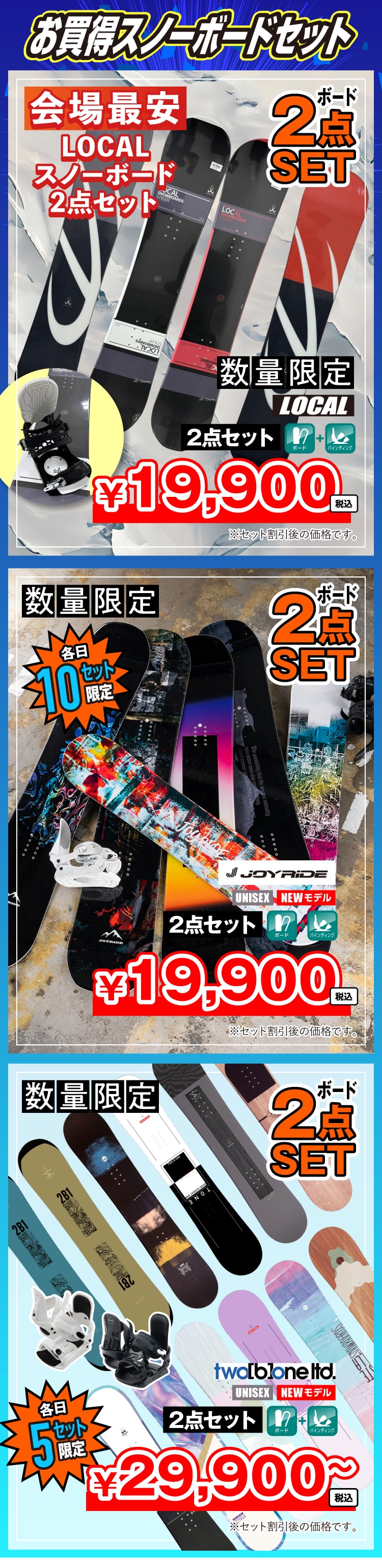 まとめ売り スノーボード用品1式 ☆最大70％OFF！！【スーパーアウトレットセール