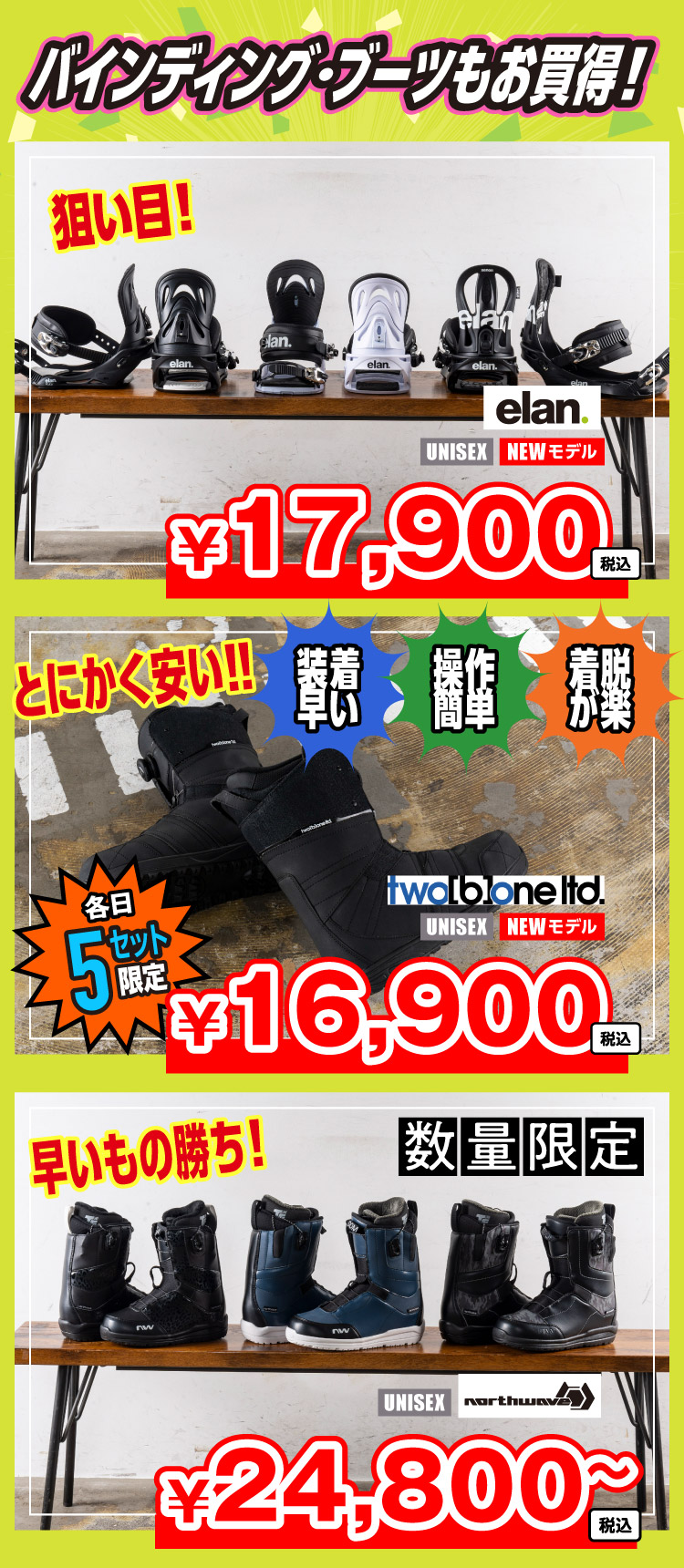 冬スポ‼目玉商品 冬スポ!!24 | 冬スポ!! WINTER SPORTS FESTA