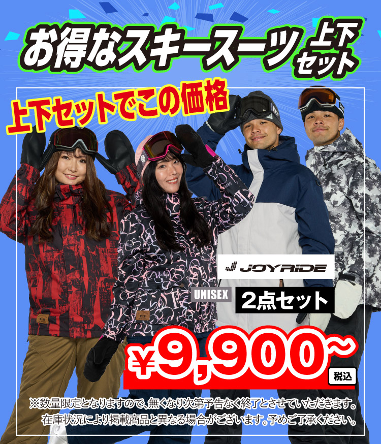 スノボ用品 まとめ売り ☆最大70％OFF！！【スーパーアウトレットセール