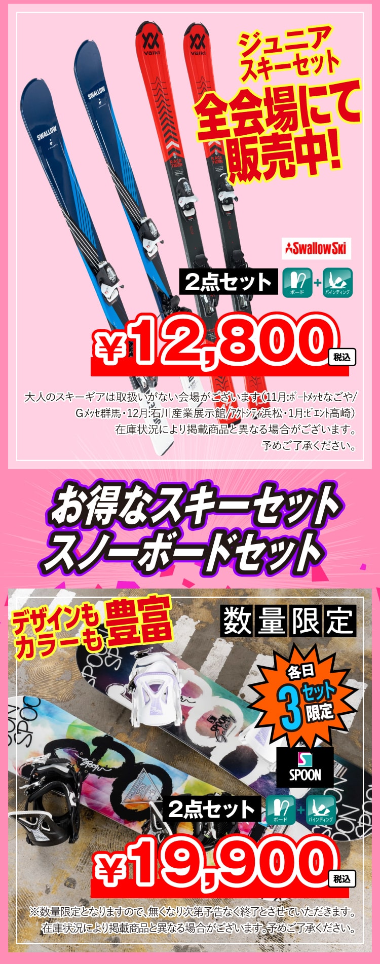 冬スポ‼目玉商品 冬スポ!!24 | 冬スポ!! WINTER SPORTS FESTA