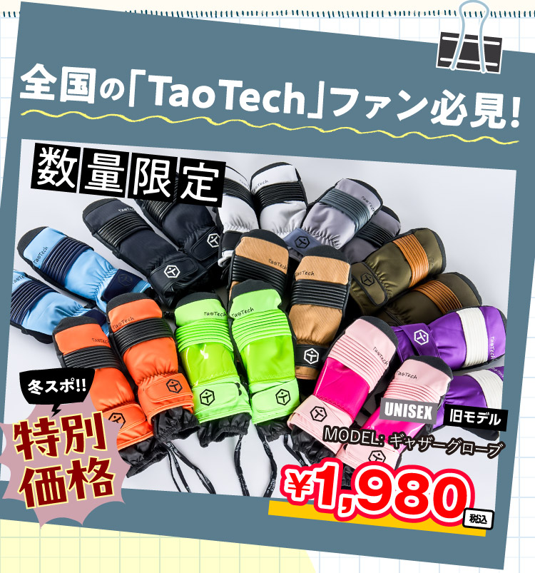 TAOTECH スノーボードウェアセット XF ブラック/グレー TaoTech特集 冬スポ!!24 | 冬スポ!! WINTER SPORTS FESTA
