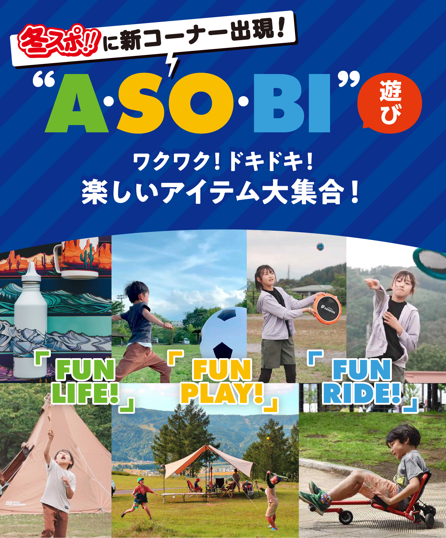 遊びアイテム 冬スポ!!24 商品情報 | 冬スポ!! WINTER SPORTS FESTA