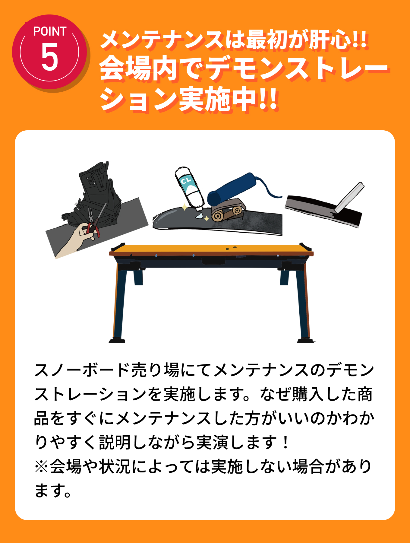 POINT5 メンテナンスは最初が肝心!!会場内でデモンストレーション実施中!!