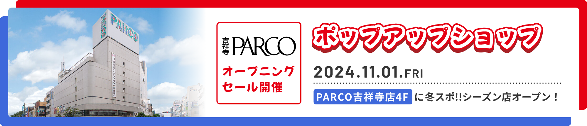 ポップアップショップ 吉祥寺PARCO オープニングセール開成