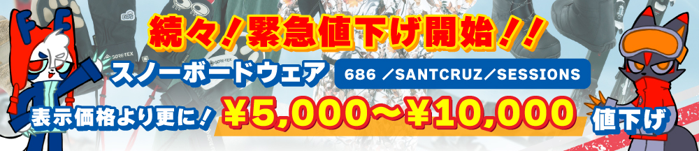 スノーボードウェア