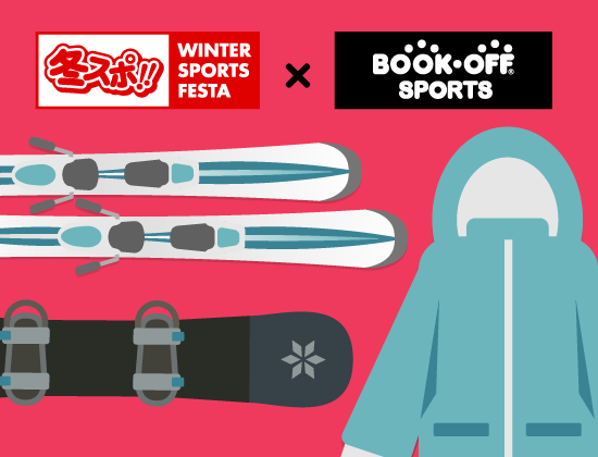 冬スポ!!×BOOK OFF