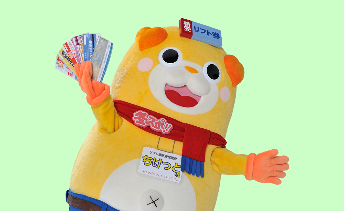 リフト犬 ちけっと君 ｜ Ticket-kun