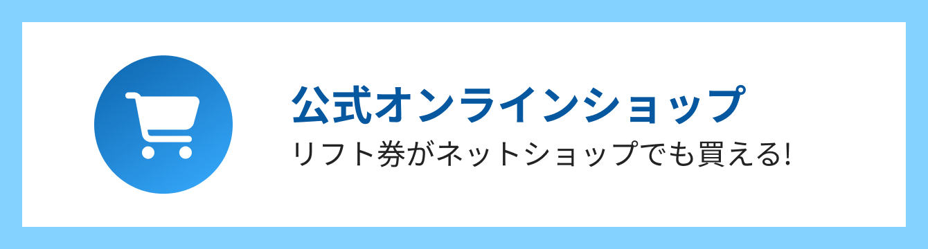 公式オンラインショップ