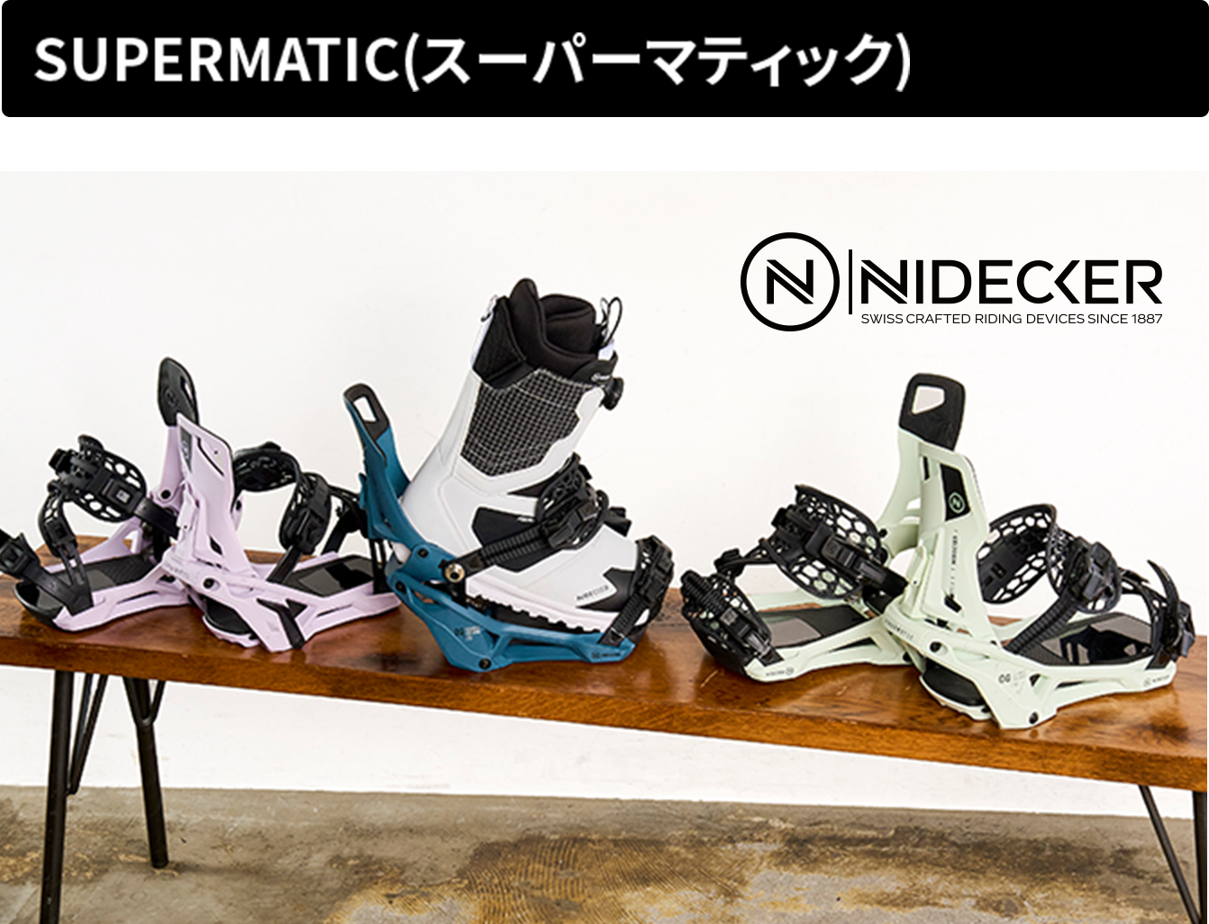 SUPERMATIC(スーパーマティック)