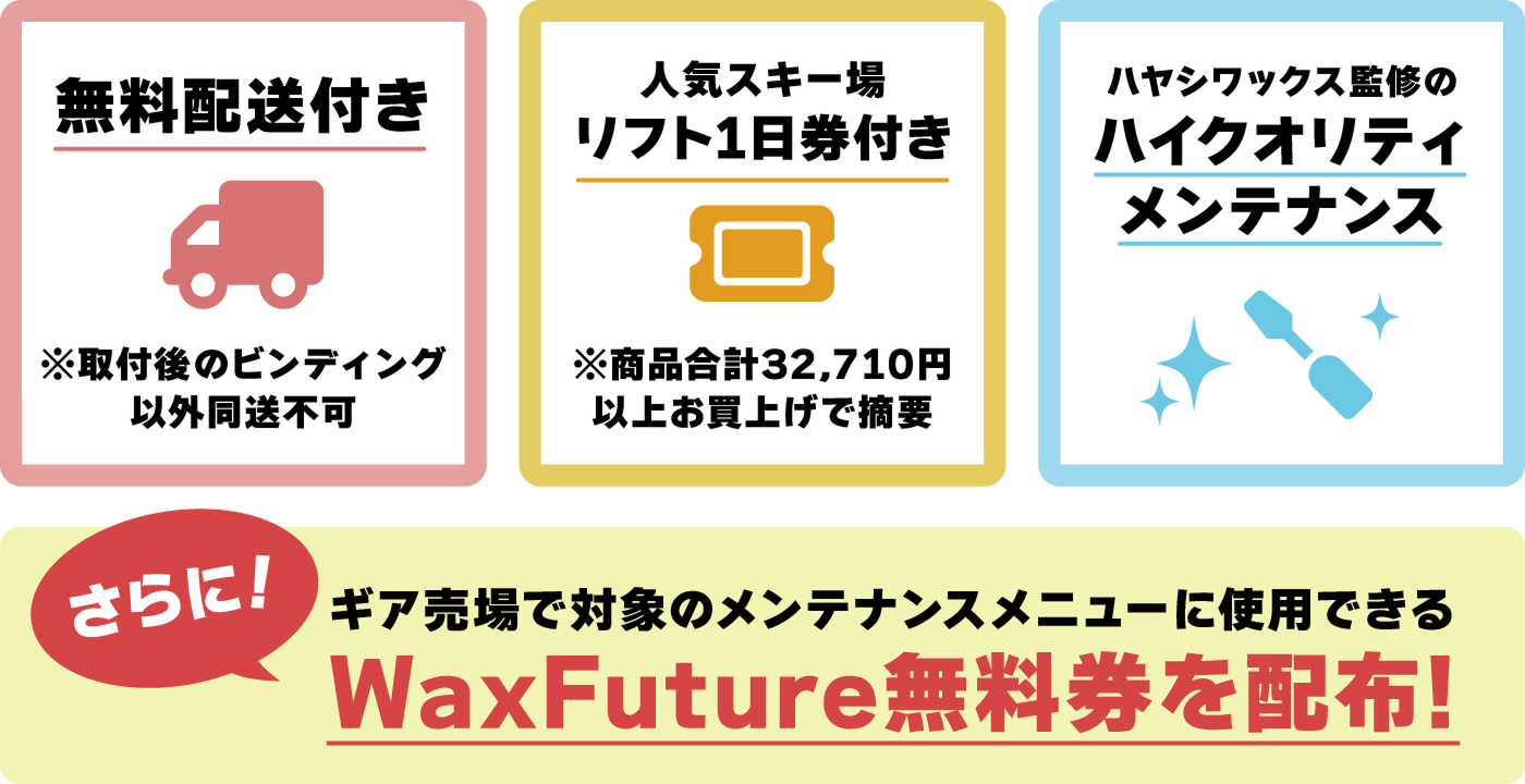 メンテナンス特価キャンペーン