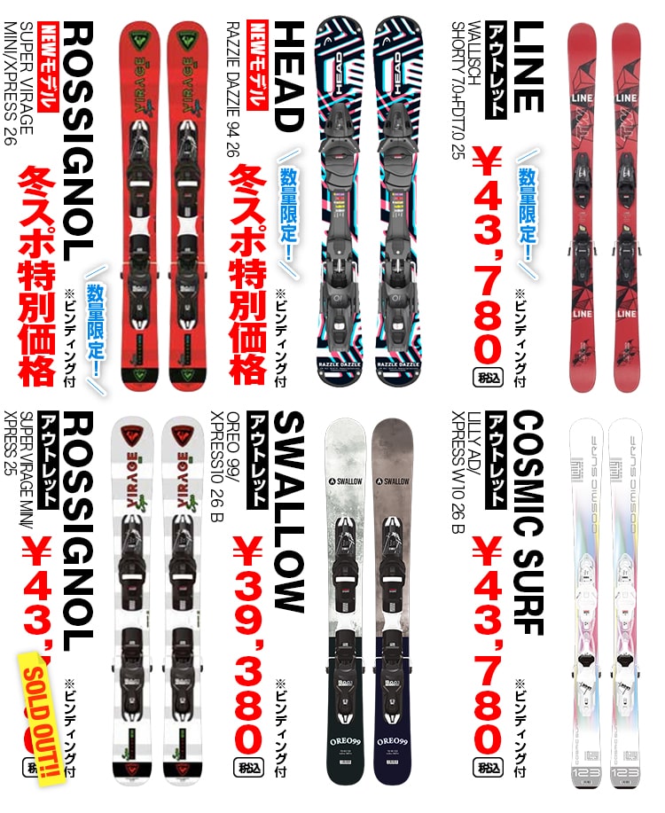 スキーアイテム | 冬スポ!! WINTER SPORTS FESTA